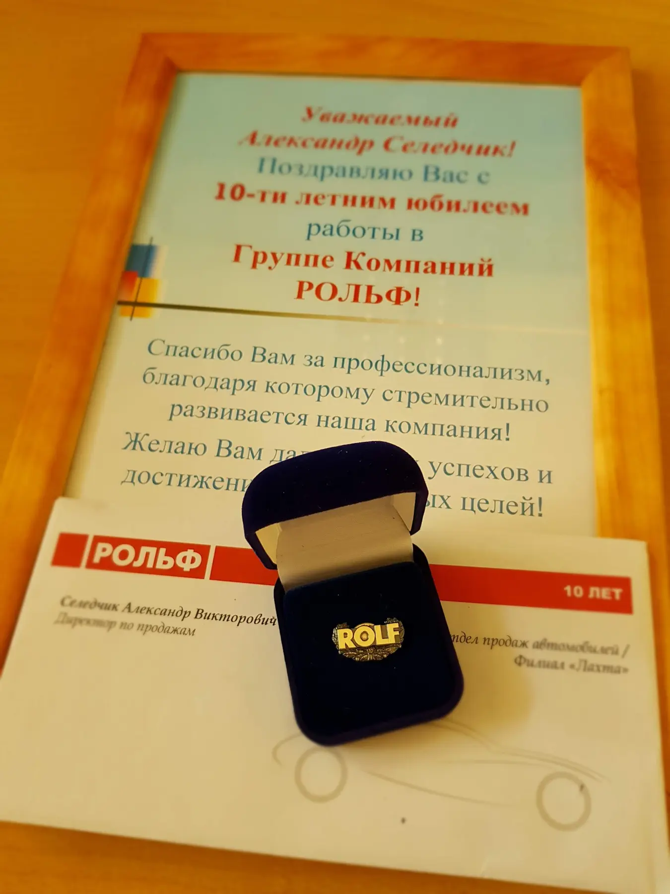 Архивная награда РОЛЬФ